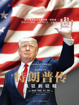 cover image of 特朗普传